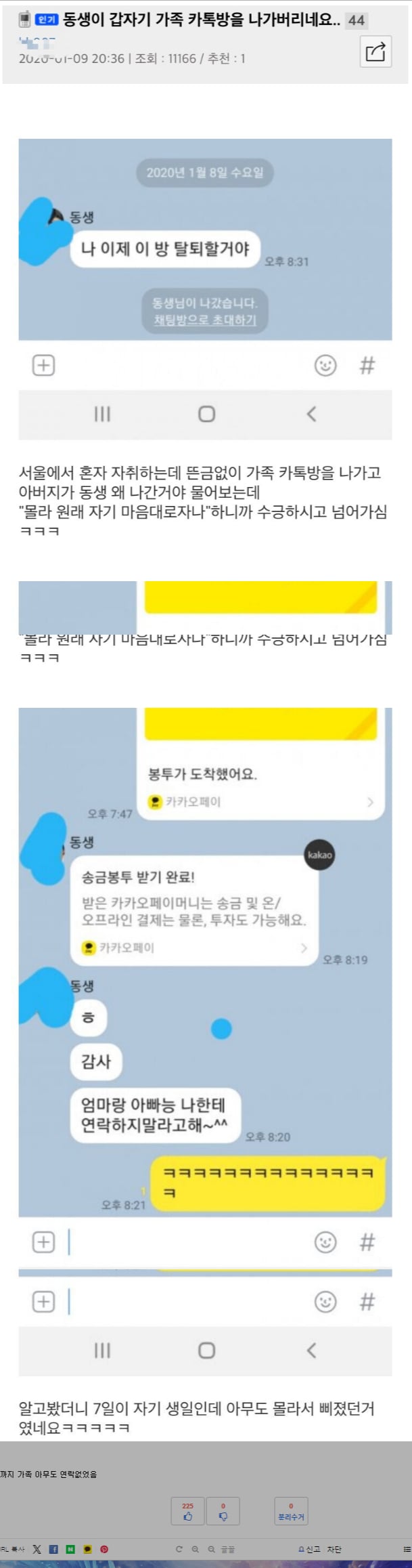 가족단톡방 탈퇴한 여동생 | 인스티즈