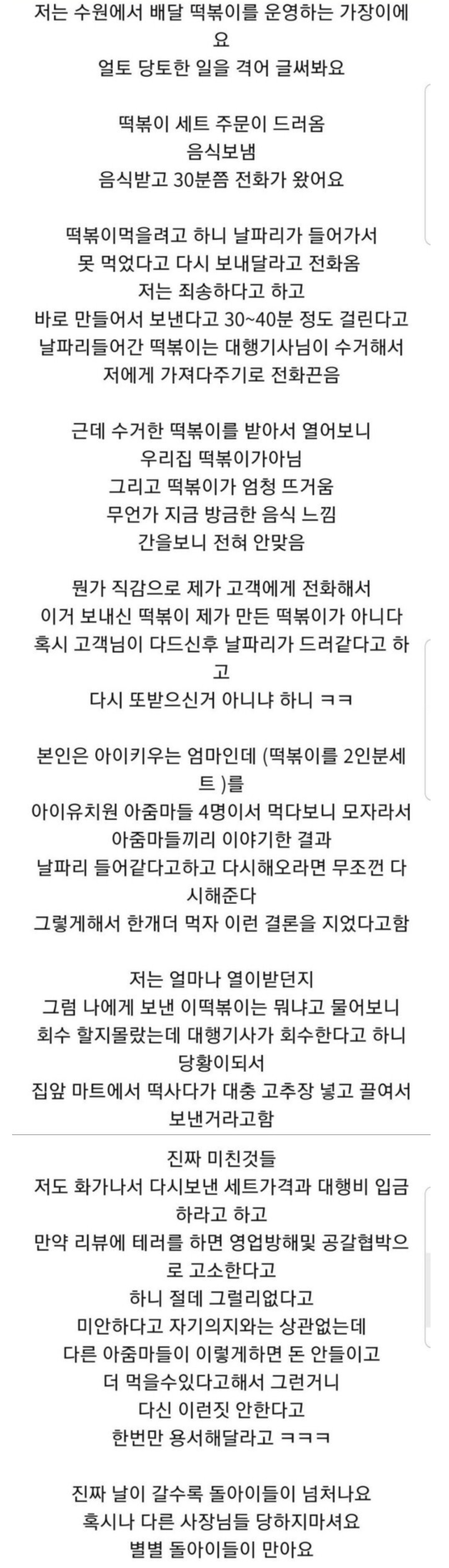 애엄마들이 배달 음식 리필 받는 방법 | 인스티즈
