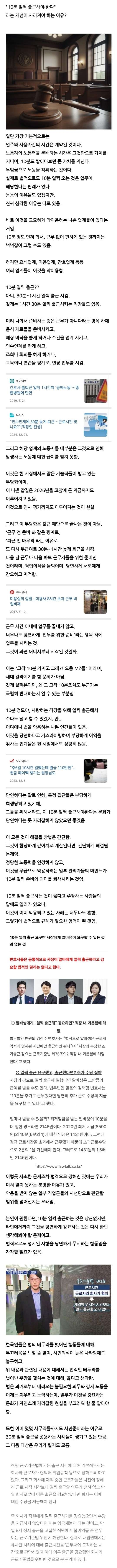 10분 일찍 출근의 악용 사례 | 인스티즈