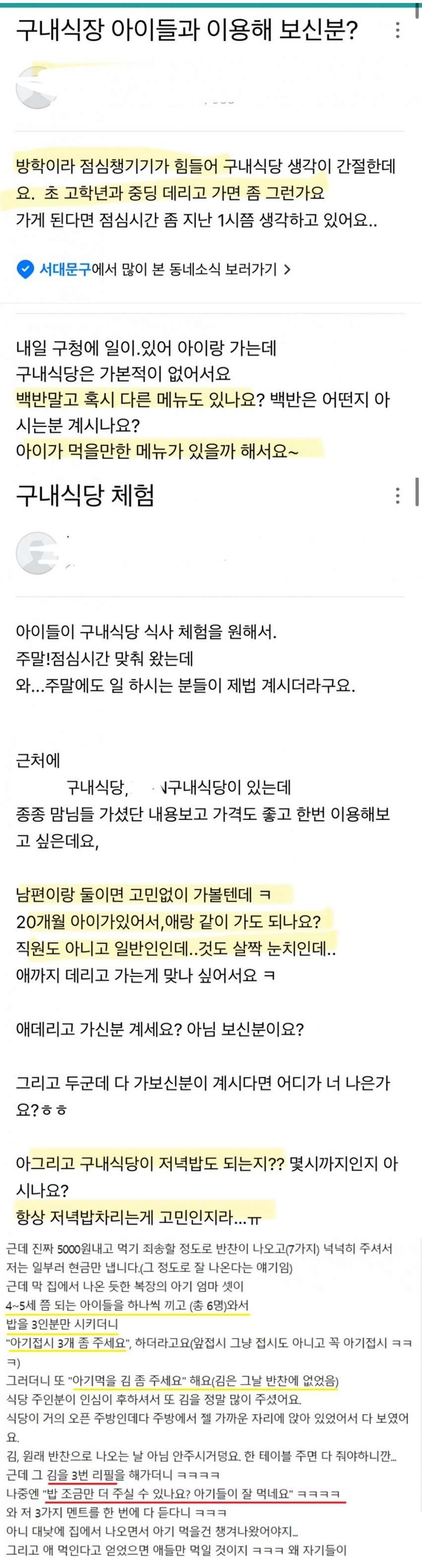 요즘 회사 구내식당에서 논란 | 인스티즈