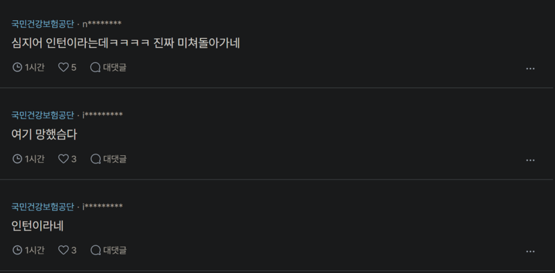배달기사한테 욕 박은 건강 보험 공단 직원 | 인스티즈
