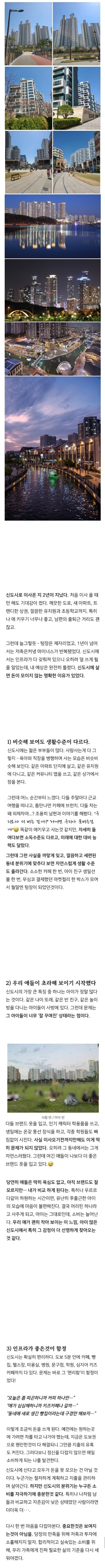 신도시에 살면 부자 되기 힘든 이유 | 인스티즈