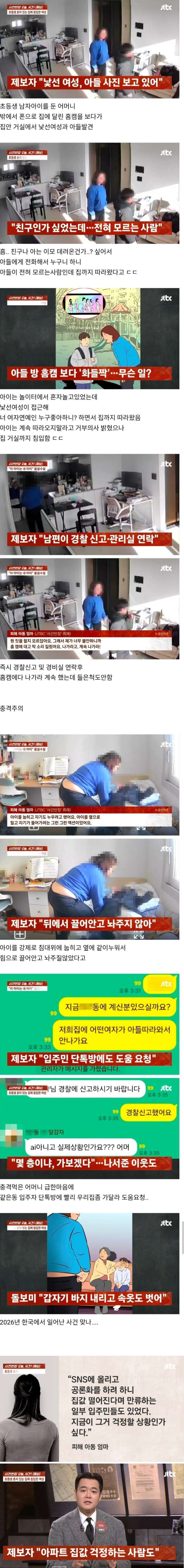 위험한 침입자가 있으나 집값을 더 걱정하는 사람들 | 인스티즈
