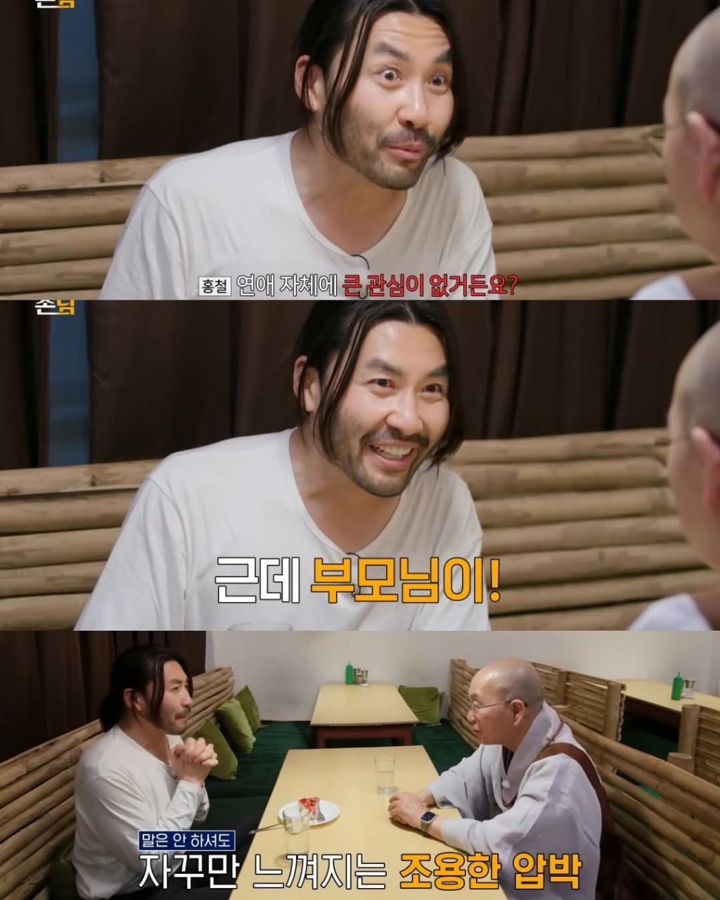 결혼생각없다는 노홍철을 꿰뚫어본 스님 | 인스티즈