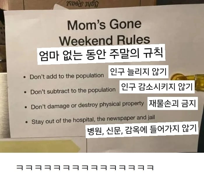 엄마가 주말사이 지키라고 준 규칙 | 인스티즈