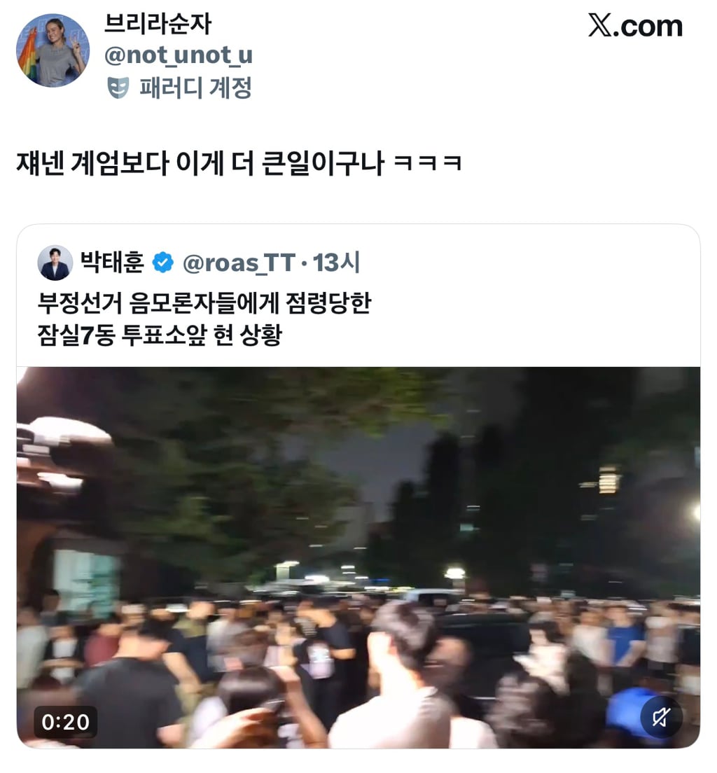 쟤넨 계엄보다 이게 더 큰일이구나ㅋㅋ | 인스티즈