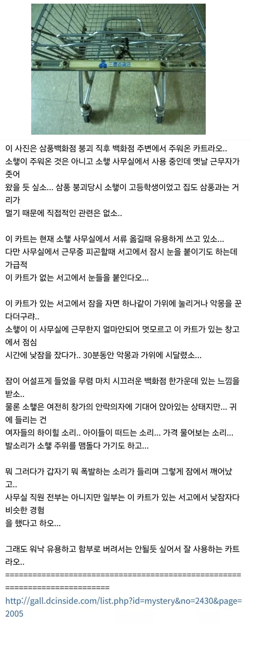 삼풍백화점 괴담 | 인스티즈