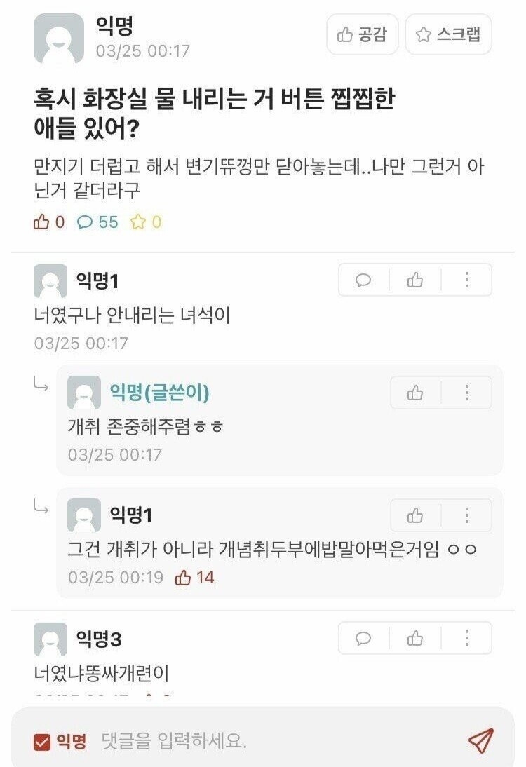 화장실 물 내리는 거 버튼 찝찝한 애 | 인스티즈