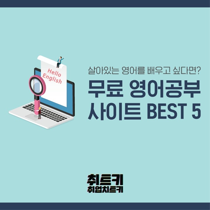 영어공부하기 좋은 무료사이트.jpg | 인스티즈