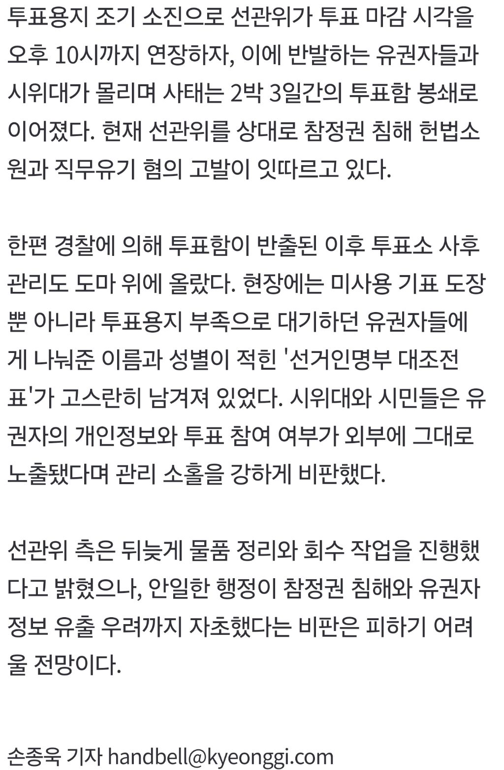 잠실7동 투표용지 선거인 대비 49.3%…'총체적 선거 부실' 확인 | 인스티즈