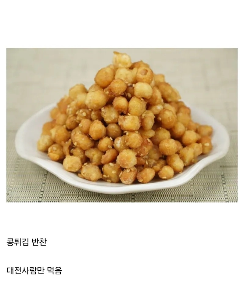 대전에만 있다는 특이한 반찬 | 인스티즈