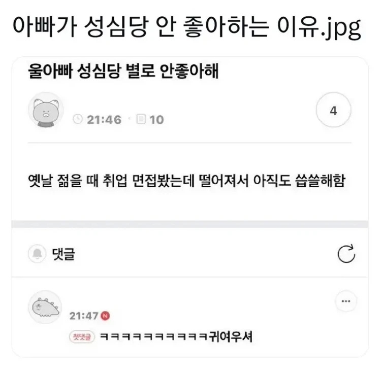 아빠가 성심당 안 좋아하는 이유 | 인스티즈