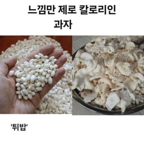 느낌은 제로 칼로리 과자 | 인스티즈