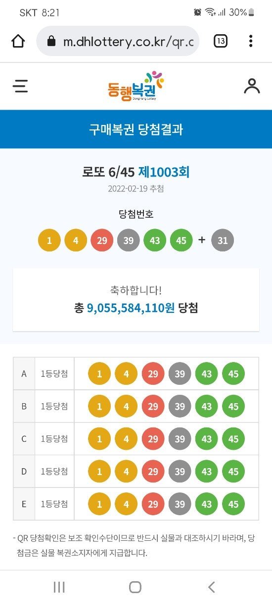 전설의 로또 수동 5개 당첨샷.JPG | 인스티즈