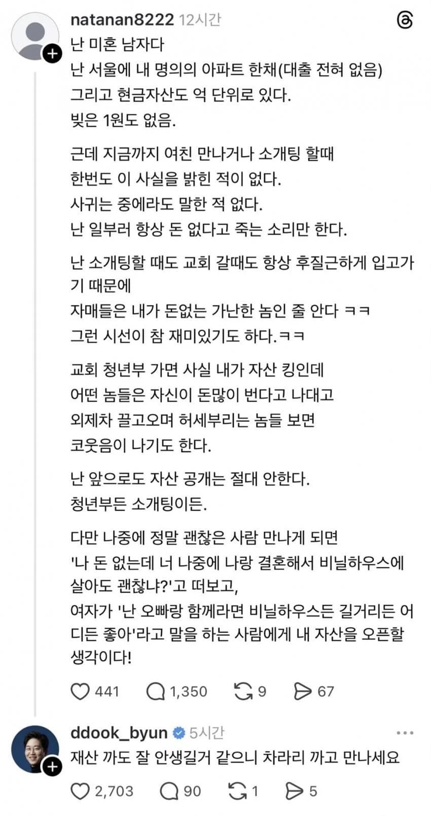 대출 없이 본인 명의 서울 자가 가진 미혼남자 | 인스티즈