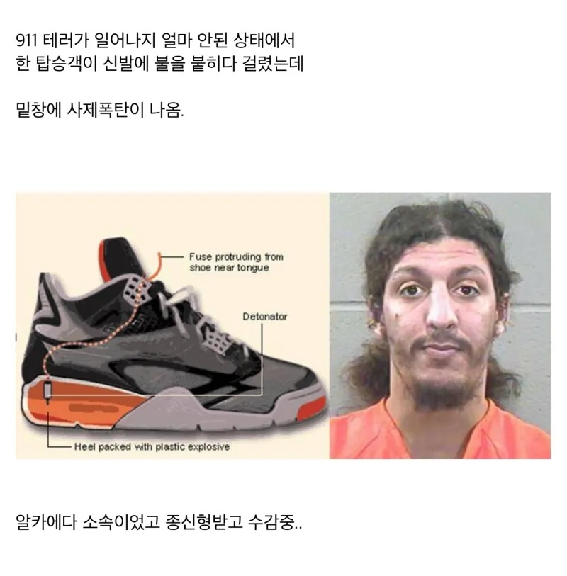 공항 검색대에서 신발 검사를 하게된 이유 | 인스티즈