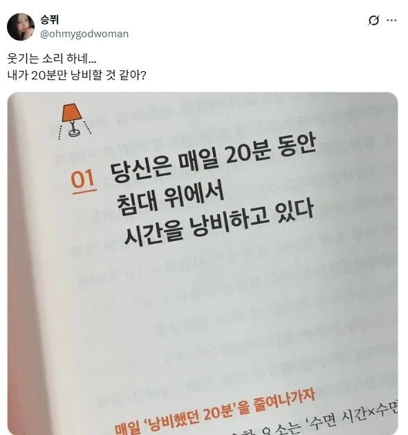 침대 위에서 낭비하는 시간 | 인스티즈