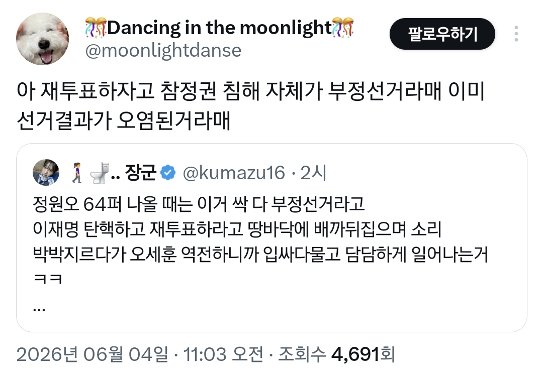 참정권 침해 자체가 부정선거라매 이미 선거결과가 오염된 거라던 사람들 다 어디감?.twt | 인스티즈