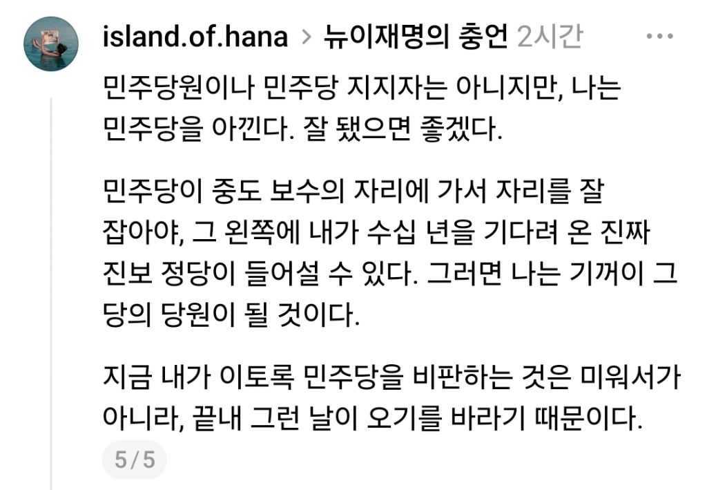 조하나 작가: 김어준과 유시민, 조국은 이번 6.3 선거를 통해 원하는 바를 이뤘다. 그들은 민주당이 아슬아슬한 야당이길 바란다 | 인스티즈