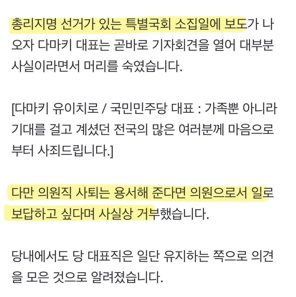 지역구 관광대사와 불륜 들킨 일본 야당대표 | 인스티즈