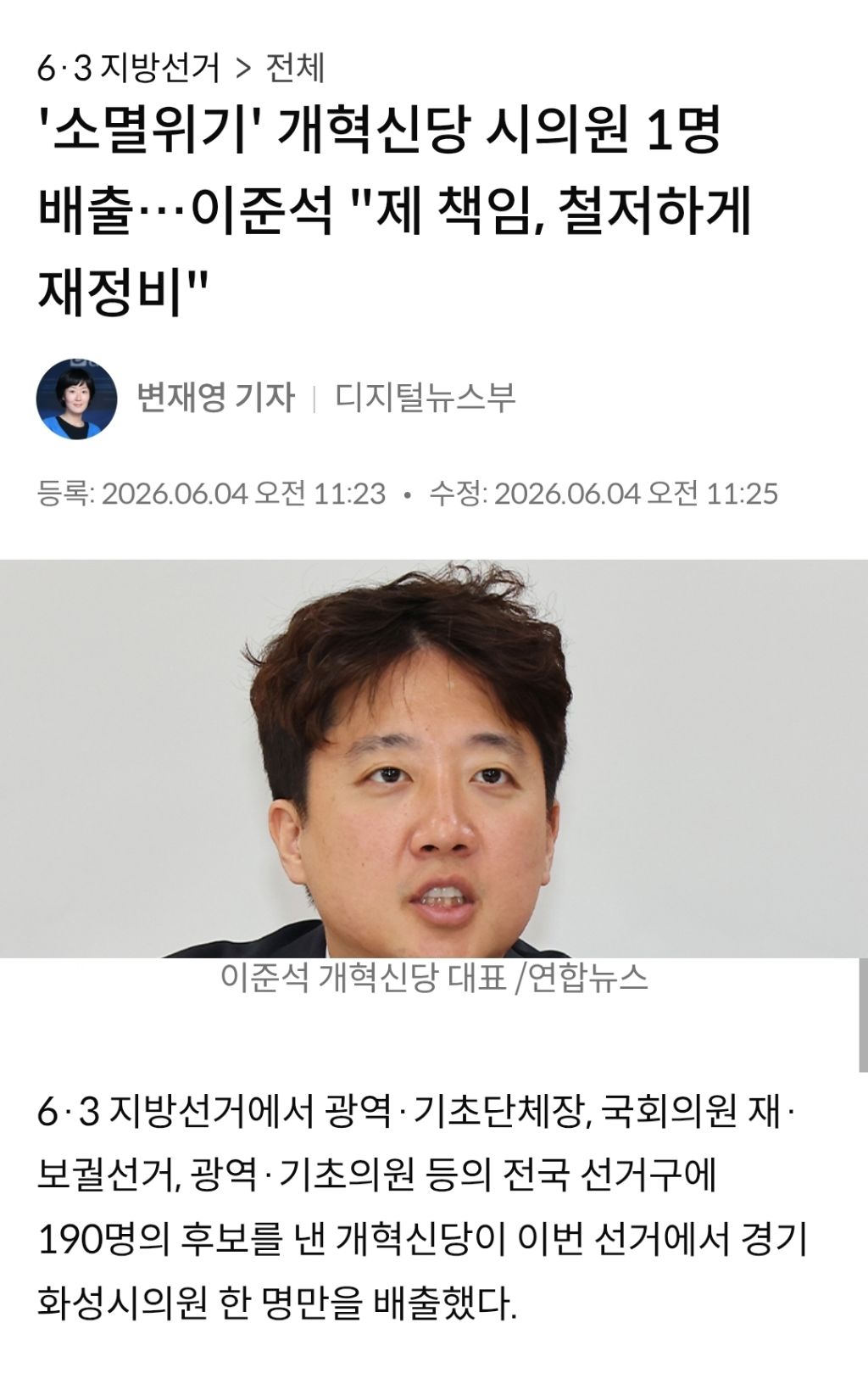 준석이당 창당 첫 선거 당선률 = 1÷190 = 0.53%😆👍 | 인스티즈