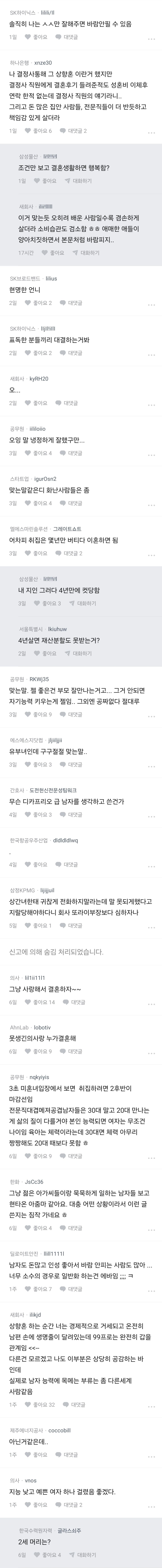 나 결정사에서 일했는데 | 인스티즈