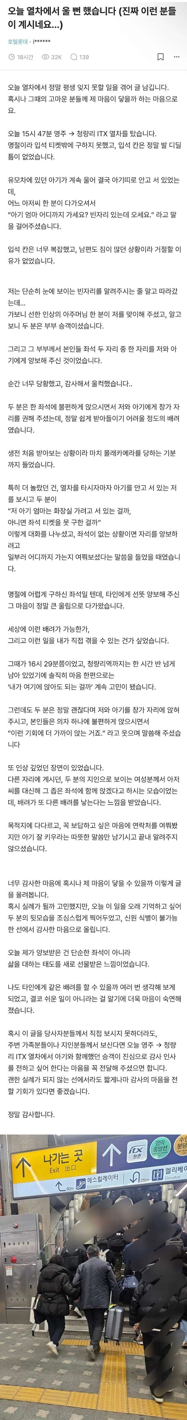 오늘 열차에서 울 뻔 했습니다 | 인스티즈