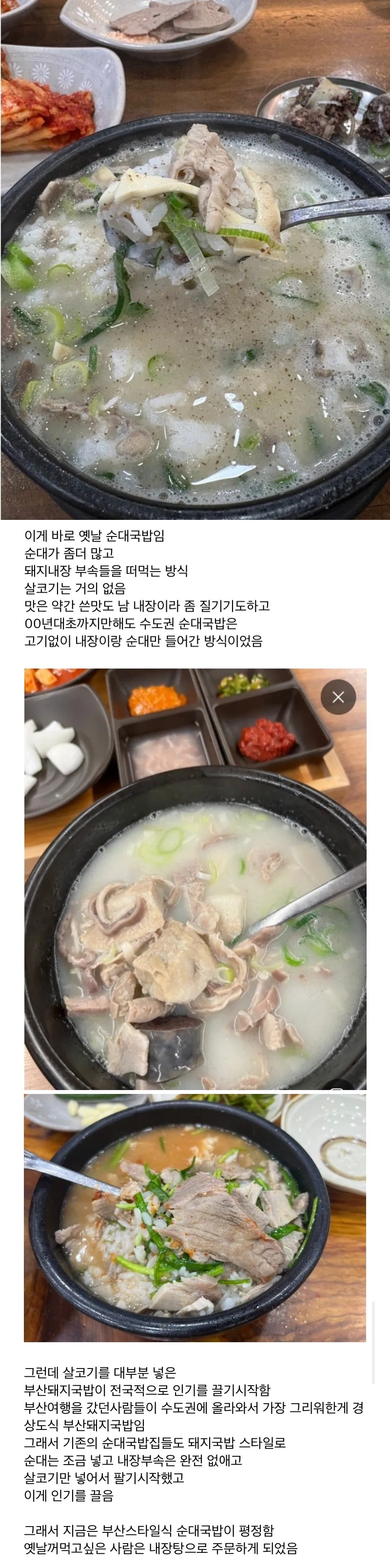 순대 국밥이 변한 이유 | 인스티즈