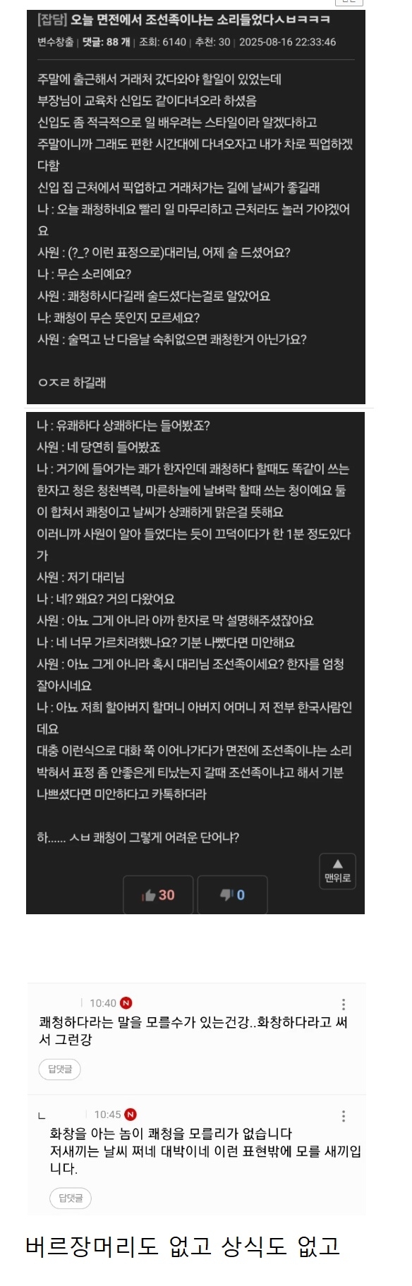 쾌청이라는 말 썼다고 면전에서 쌉소리하는 신입 | 인스티즈