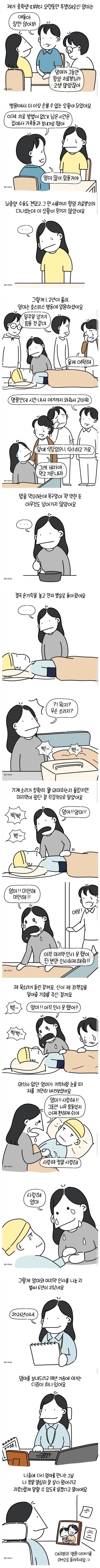 엄마와의 마지막 인사 | 인스티즈