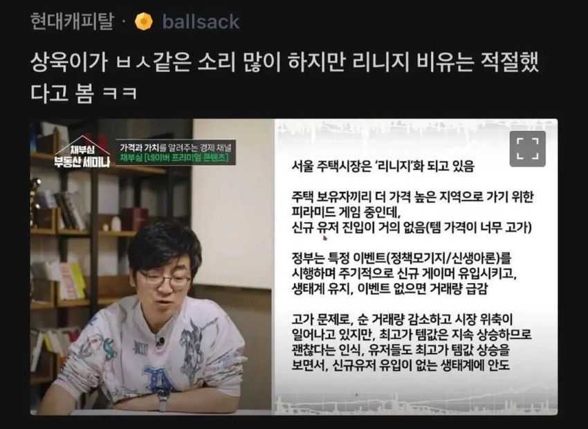 서울 부동산은 리니지다 | 인스티즈