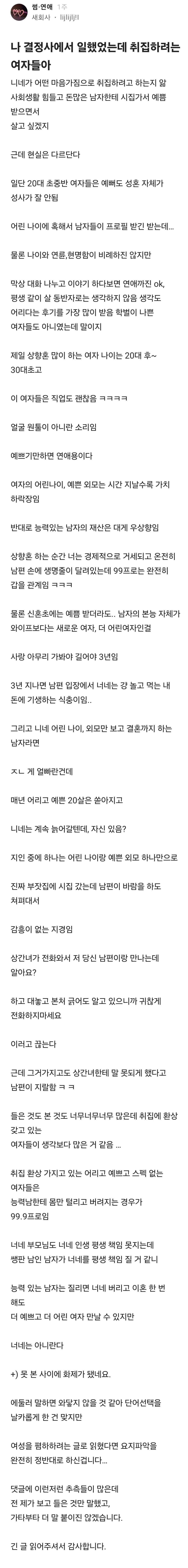 나 결정사에서 일했는데 | 인스티즈