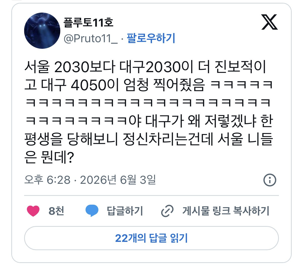 시장을 다섯번 시켜준다는건 사랑말고는 설명이 안된다 서울은 오세훈을 사랑한다.twt | 인스티즈