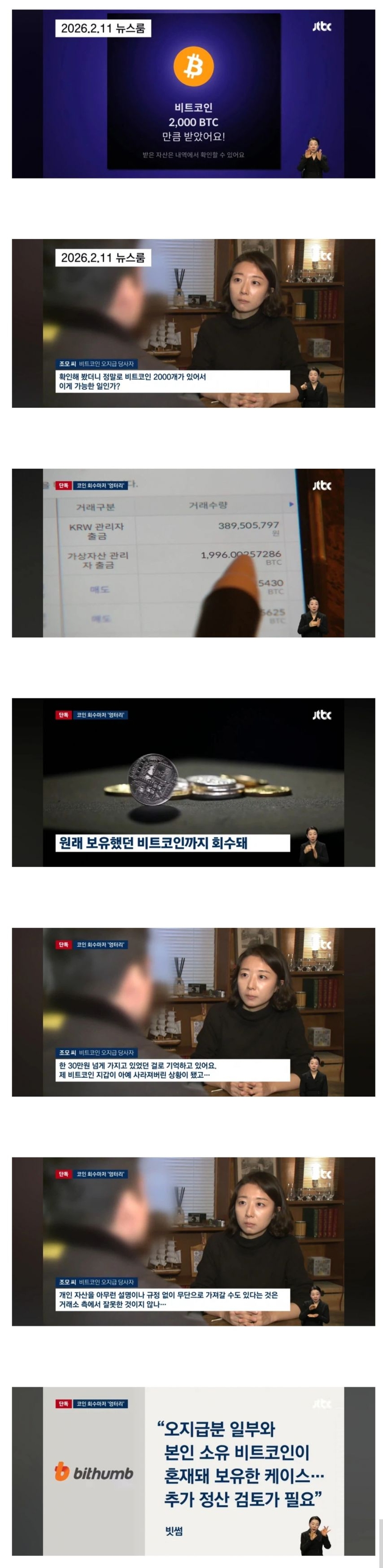 회원 개인 코인까지 가져간 빗썸 | 인스티즈