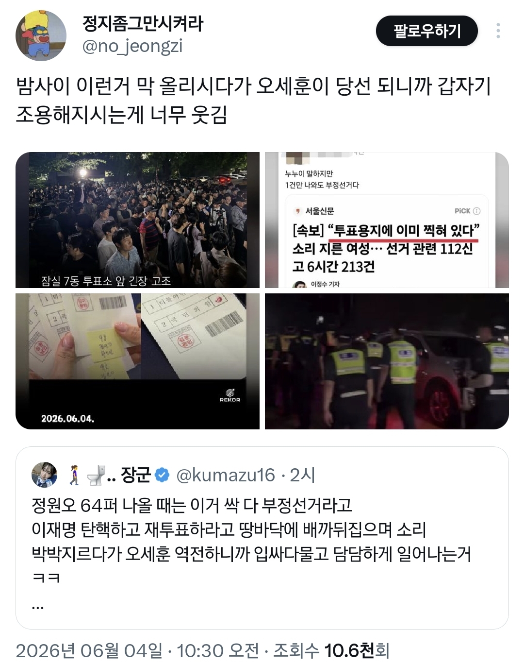 참정권 침해 자체가 부정선거라매 이미 선거결과가 오염된 거라던 사람들 다 어디감?.twt | 인스티즈