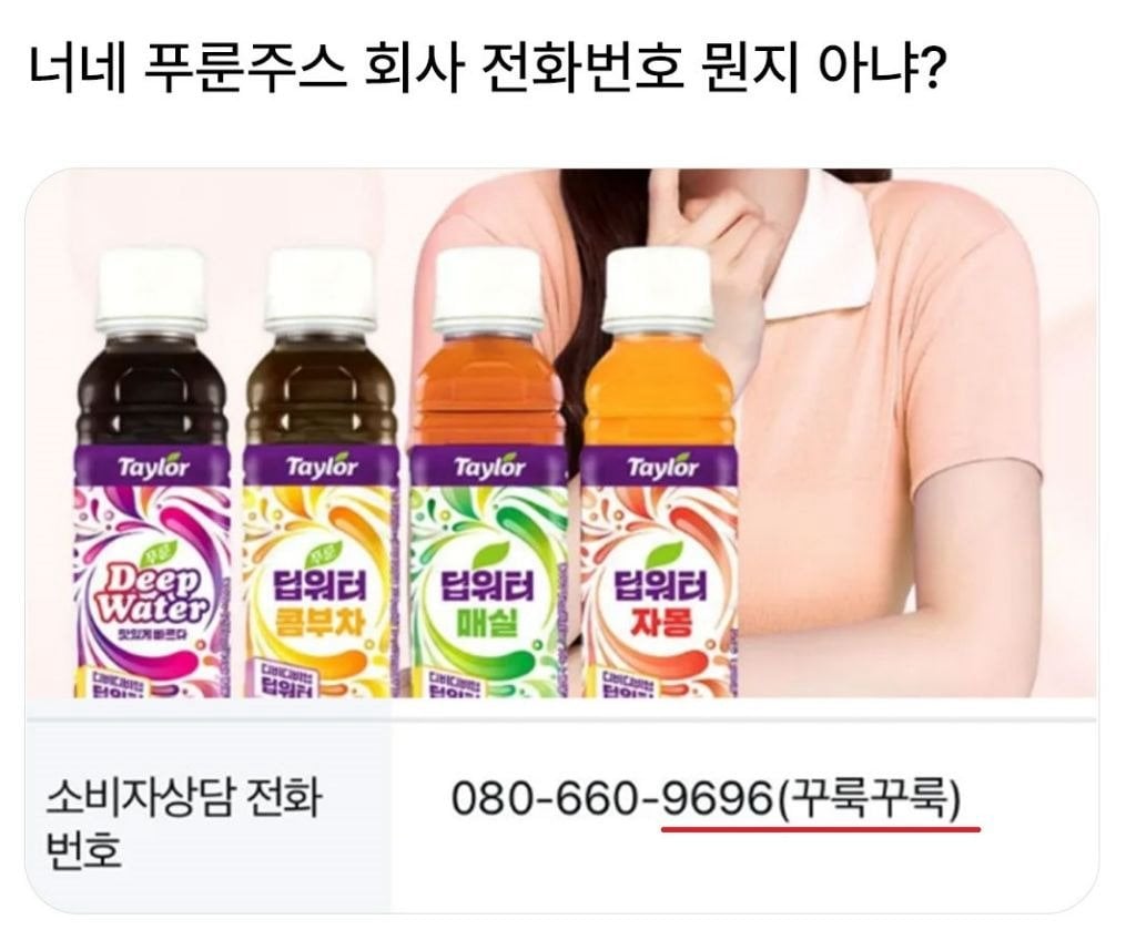 너네 푸룬주스 회사 전화번호 뭔지 아냐? | 인스티즈