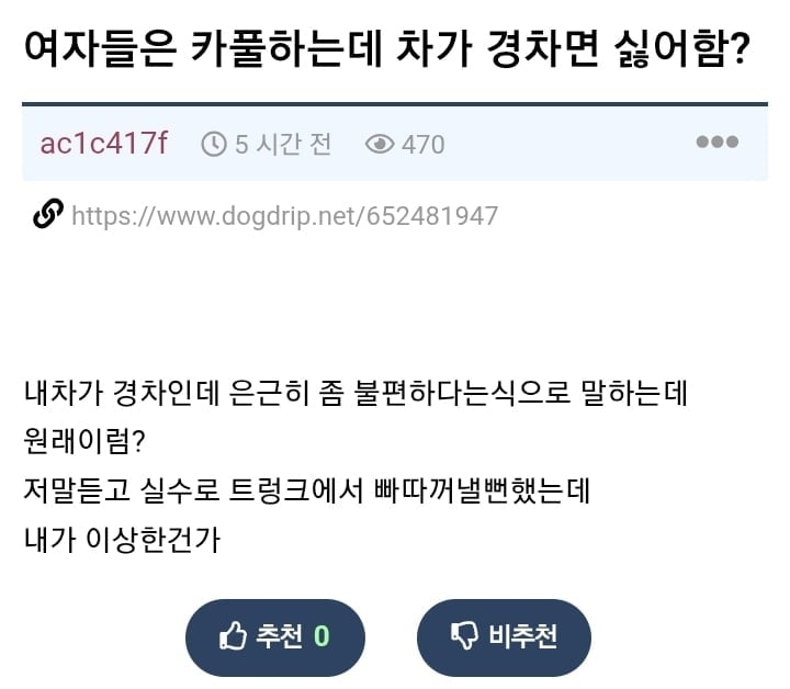 경차로 카풀시켜주는데 경차는 불편하다는 소리 참는다 VS 안참는다 | 인스티즈