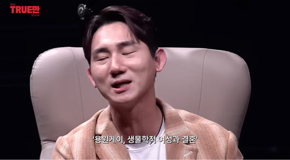용원게이, 생물학적 여성과 결혼 | 인스티즈