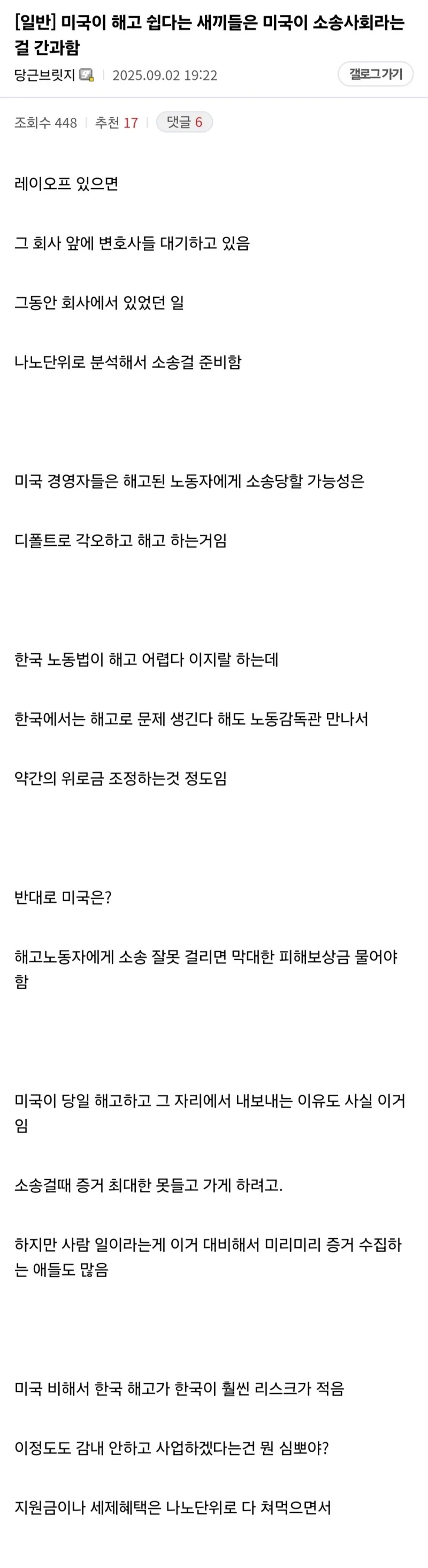 미국이 마냥 해고가 쉽지 않은 이유 | 인스티즈