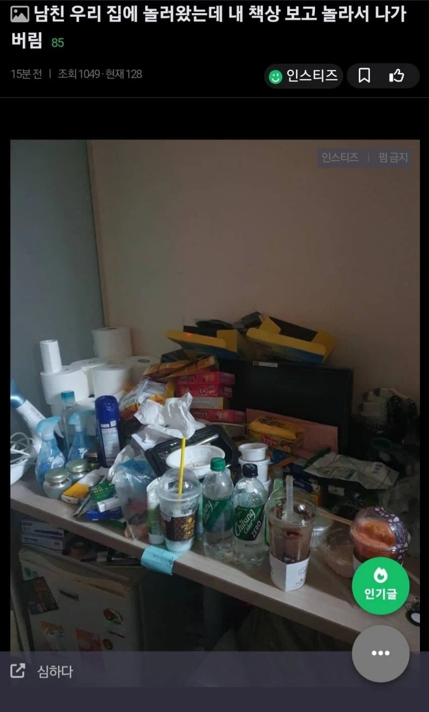 남친 우리집에 놀러왔는데 내 책상 보고 놀라서 나감 | 인스티즈