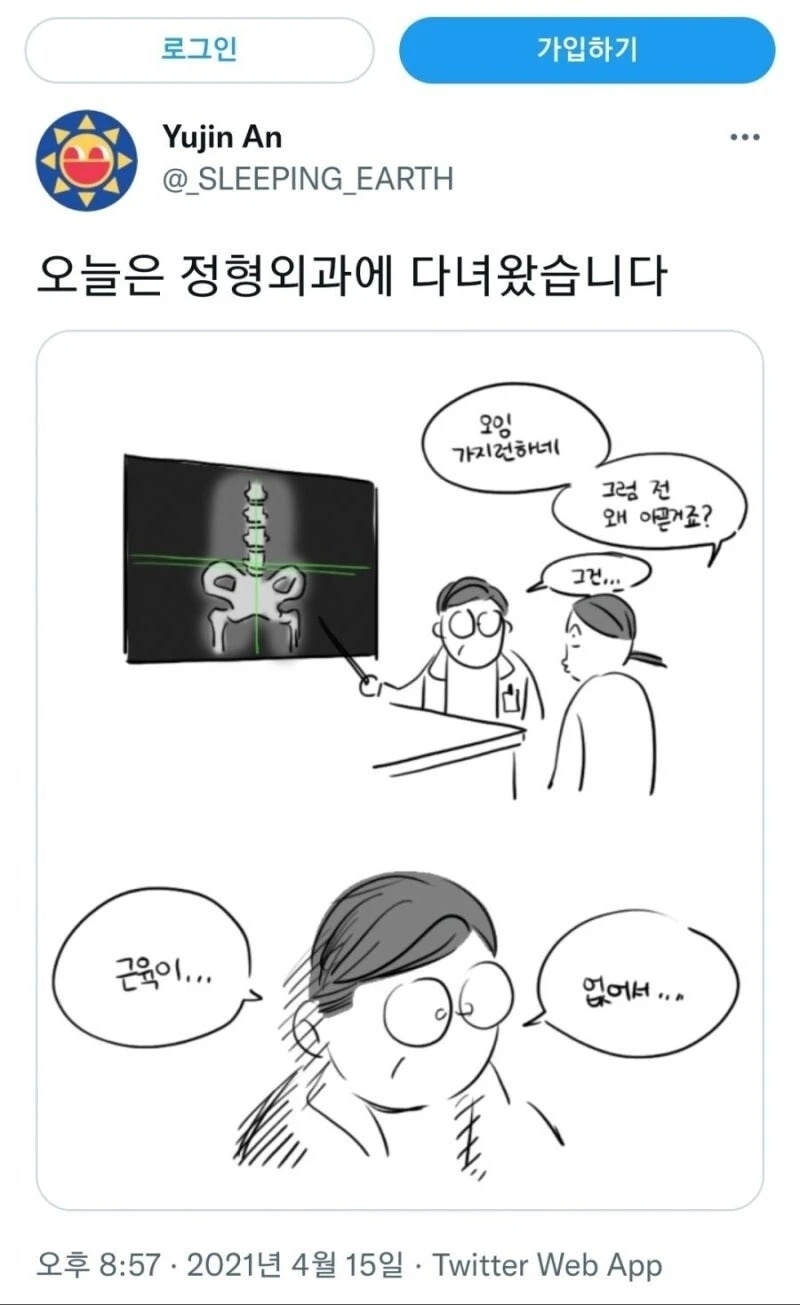이게 환자분의 멀쩡한 척추입니다 | 인스티즈