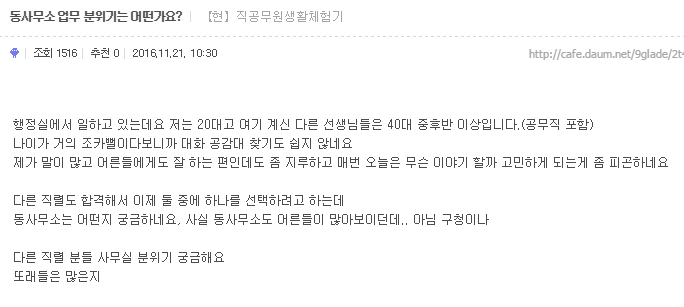 신의직장이라 불리는 학교행정실 공무원의 고민.jpg | 인스티즈
