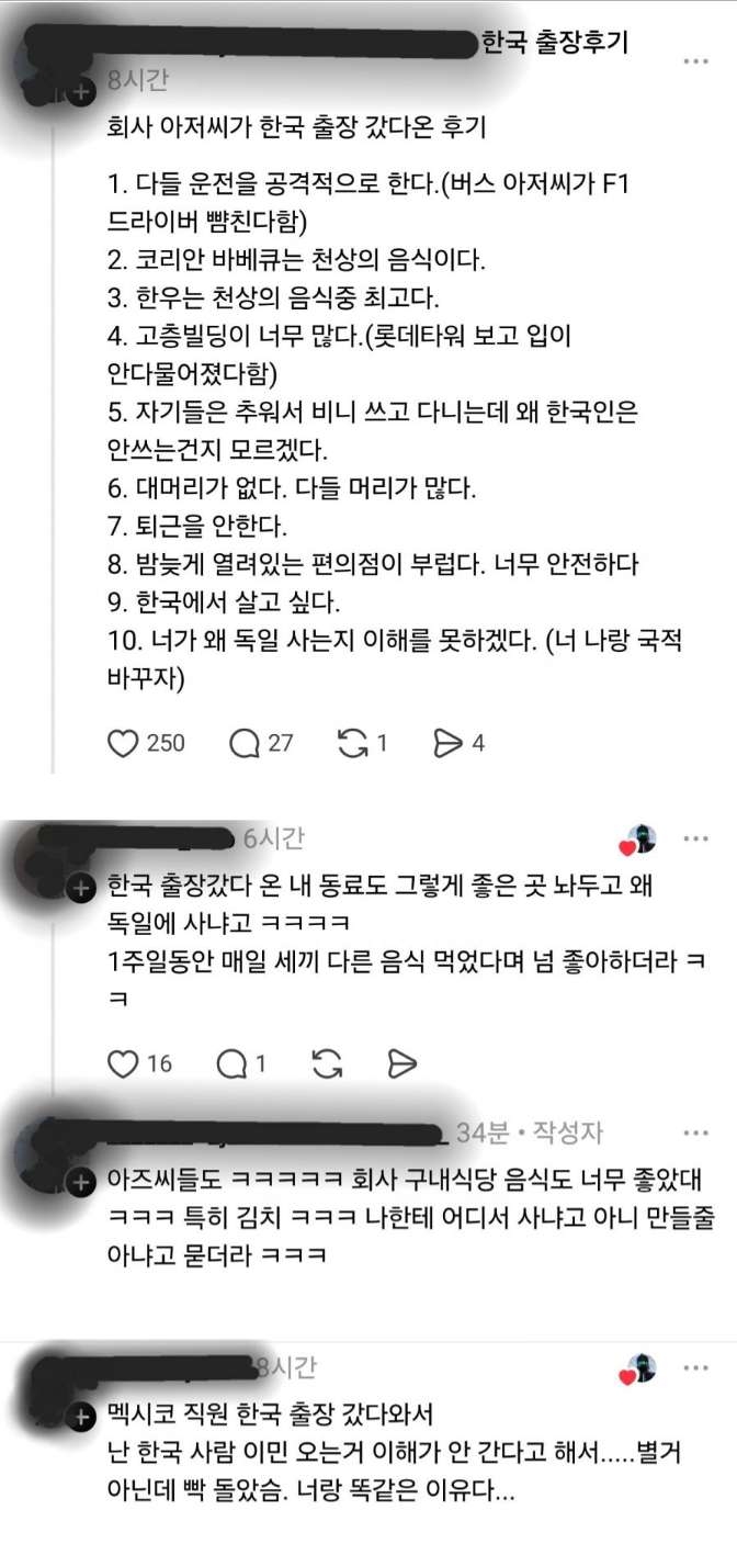독일 아재들이 한국 출장 갔다온 후기 | 인스티즈