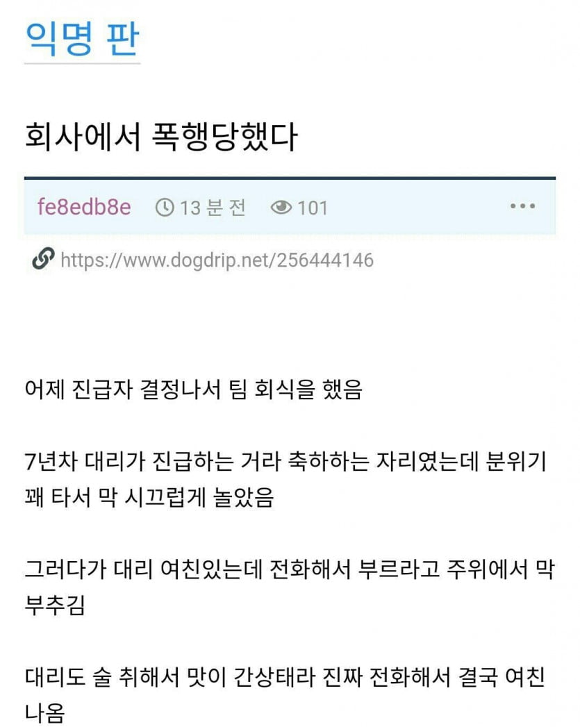 회사에서 폭행당했다는 사람 | 인스티즈