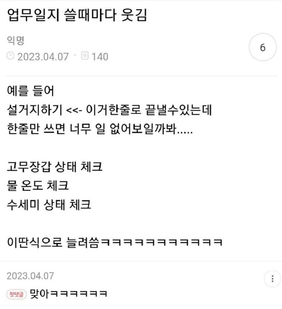 업무일지 쓸 때마다 웃김 | 인스티즈