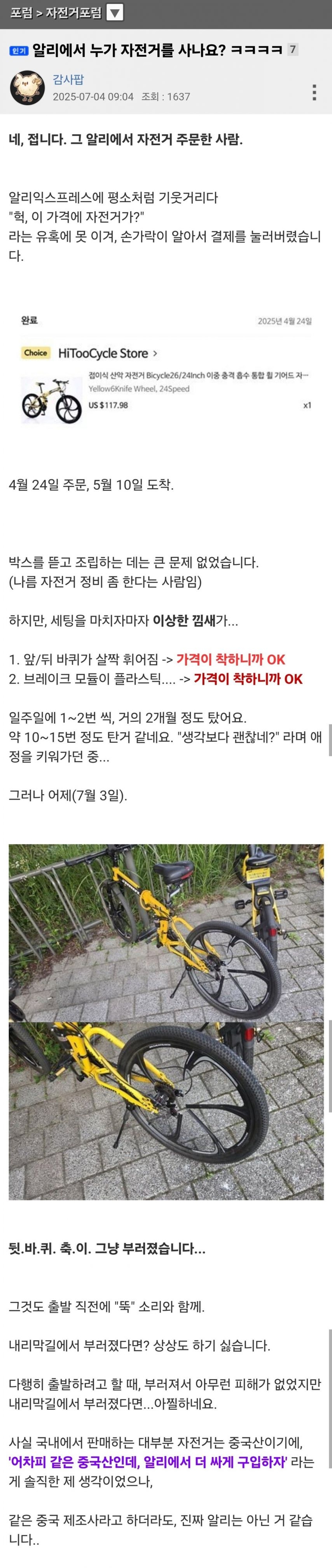 알리에서 누가 자전거를 사나요? | 인스티즈