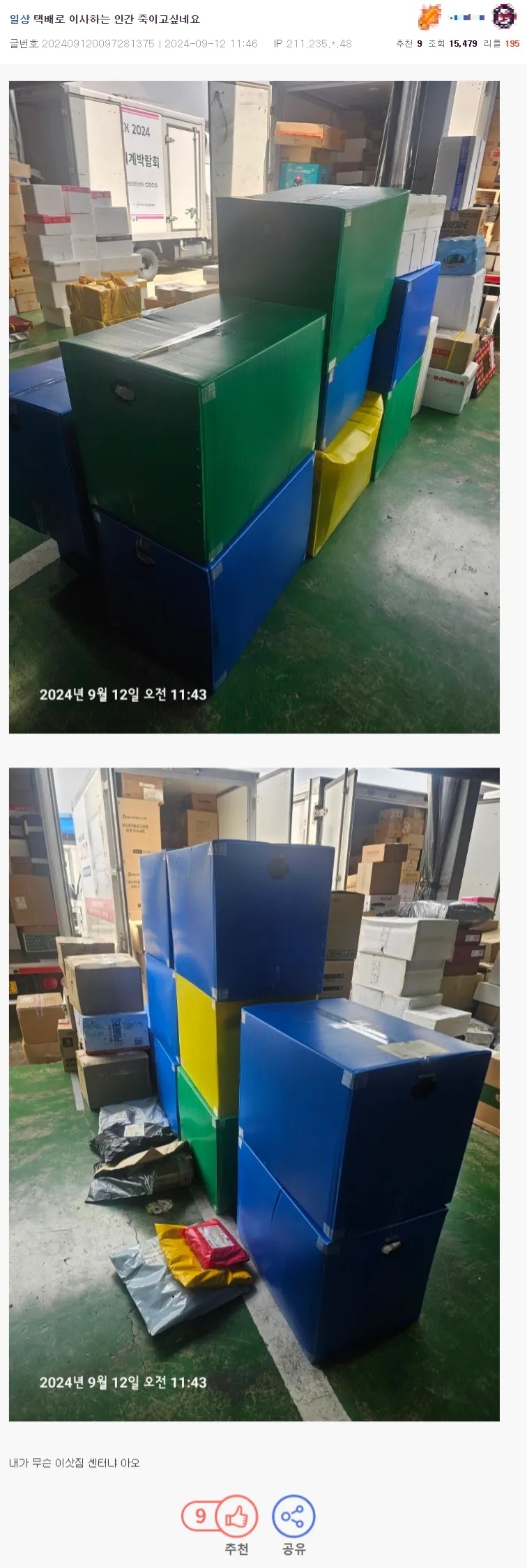택배기사가 배송물품 보고 극대노한 이유 | 인스티즈