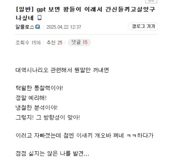 챗GPT로 이해한 왕의 심정 | 인스티즈