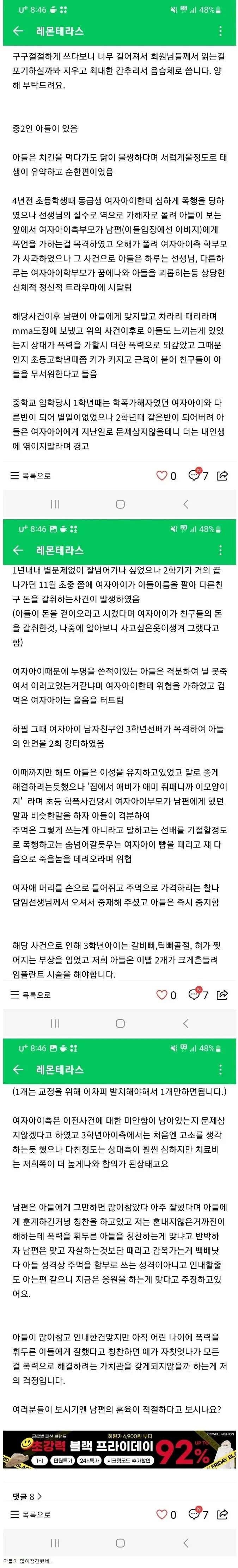 학교 선배 패버린 아들에게 잘했다는 아빠 | 인스티즈