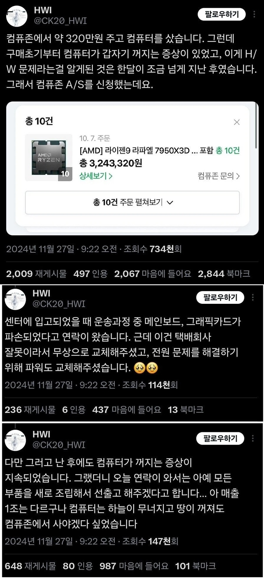 컴퓨존에서 산 320만원짜리 컴퓨터 박살남 | 인스티즈